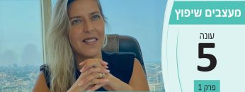 מעצבים שיפוץ עונה 5 – פרק 1 – תום קוסטיקה שרון מחברת פרופרטי נדל”ן בעיניים פקוחות