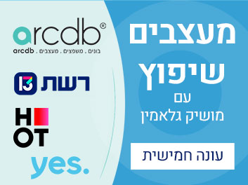 מעצבים-שיפוץ-עונה-5