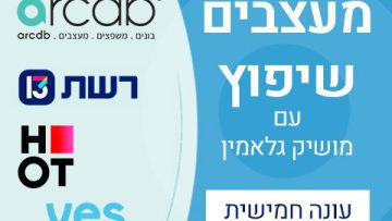 פלייליסט-מעצבים-שיפוץ-עונה-5