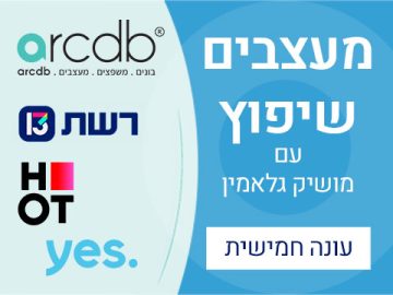 פלייליסט-מעצבים-שיפוץ-עונה-5