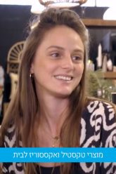 BADIM TLV קרן שני – מוצרי טקסטיל ואקססוריז לבית