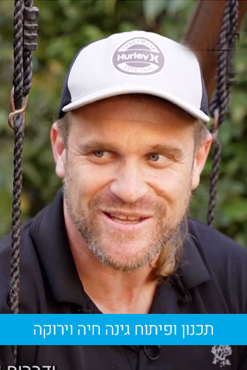 א.ב גינון ופיתוח - עיצוב גינות, גינות גג, ומרפסות