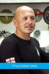 בגאן סדזאיה – עיצוב ואומנות בברזל