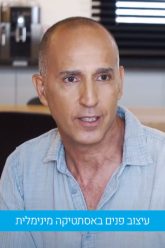 בני רזניק – עיצוב פנים באסתטיקה מינימליסטית