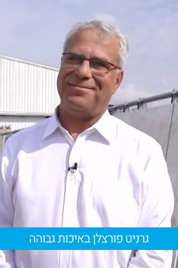 למינם ישראל - גרניט פורצלן