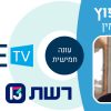 מעצבים-שיפוץ-עונה-5
