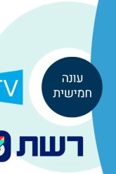 מעצבים-שיפוץ-עונה-5