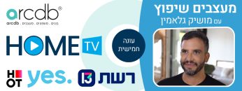 מעצבים-שיפוץ-עונה-5