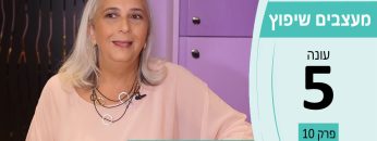 מעצבים שיפוץ עונה 5 פרק 10 – גלית שבת – אדריכלות ועיצוב פנים