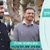 מעצבים שיפוץ עונה 5 פרק 11 – אמות מידה – בניה, יזמות, ניהול ובדק בית