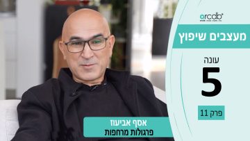 מעצבים שיפוץ עונה 5 פרק 11 – צללה – פרגולות מרחפות בעיצוב נקי, ללא תומכות