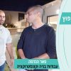 מעצבים שיפוץ עונה 5 פרק 13 – פאר הנדסה – עבודות בניה וקונסטרוקציה