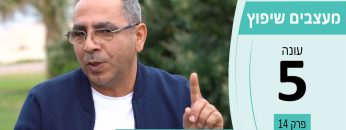 מעצבים שיפוץ עונה 5 פרק 14 – עידן הבית החכם – חשמל לבית חכם, תשתיות אינטרנט, מצלמות אבטחה, מערכות אזעקה ומערכות גילוי אש