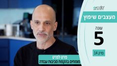 מעצבים שיפוץ עונה 5 פרק 14 – פרט לפרט – מומחים בהקמת סביבות עבודה