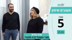 מעצבים שיפוץ עונה 5 פרק 15 – מרכז הבדים – מוצרי טקסטיל, וילונות, בדים ואביזרי אופנה לבית ולמשרד