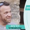 מעצבים שיפוץ – עונה 5 פרק 1_דניאל שרצמן – קבלן ביצוע ואדריכל