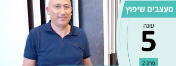 מעצבים שיפוץ