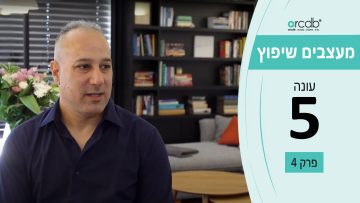 מעצבים שיפוץ – עונה 5 פרק 4 – טום גלס גולן כהן – עיצוב בזכוכית