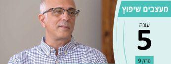 מעצבים שיפוץ עונה 5 פרק 9 – אהוד ילוז – טרנדי הום