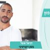 מעצבים שיפוץ עונה 5 פרק 9 – דניאל אשל – בטון דקורטיבי