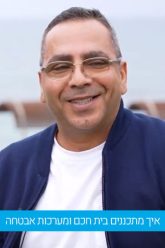 עידן הבית החכם – חשמל לבית חכם