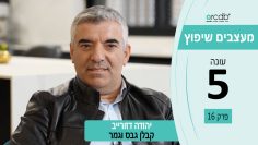 מעצבים שיפוץ עונה 5 פרק 16 – יהודה דזורייב – קבלן גבס וגמר
