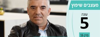 מעצבים שיפוץ עונה 5 פרק 16 – יהודה דזורייב – קבלן גבס וגמר