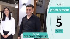 מעצבים שיפוץ עונה 5 פרק 17 – אבן תבל – יבוא ושיווק ריצופי שיש ואבן טבעית