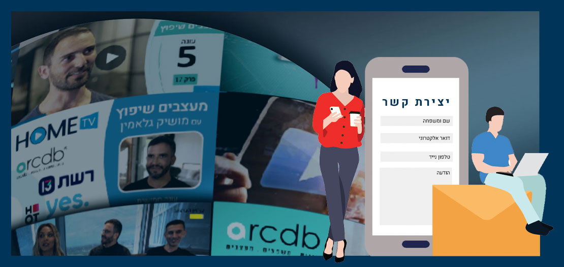 יצירת קשר הום טיוי