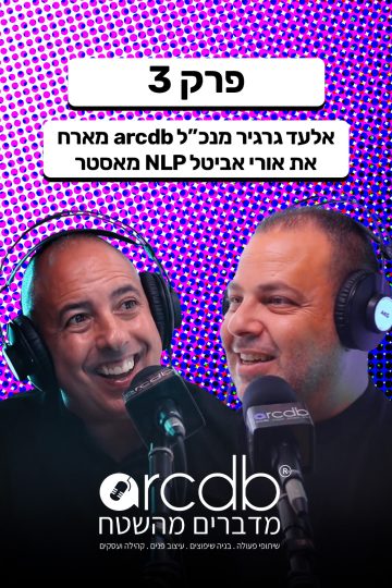 מדברים מהשטח פרק 3