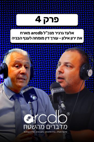 מדברים מהשטח פרק 4