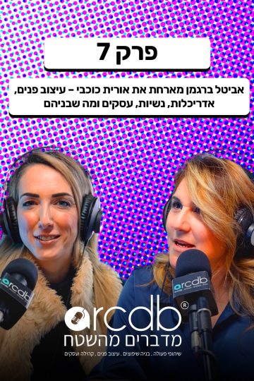 מדברים מהשטח פרק 7