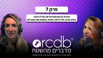 מדברים מהשטח פרק 7