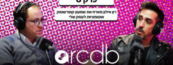 מדברים מהשטח פרק 8