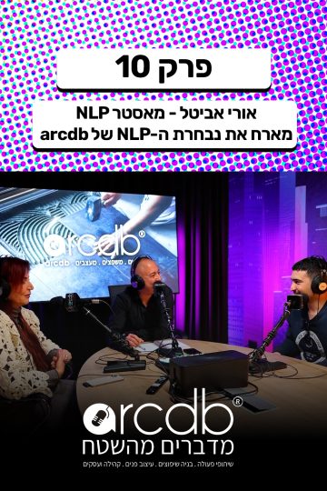 מדברים מהשטח פרק 10