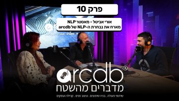 מדברים מהשטח פרק 10