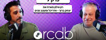 מדברים מהשטח פרק 9