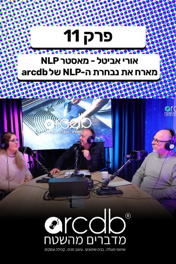 מדברים מהשטח פרק 11_High