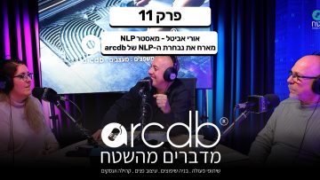 מדברים מהשטח פרק 11