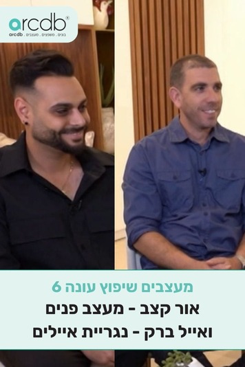 אייל ברק_מעצבים שיפוץ עונה 6