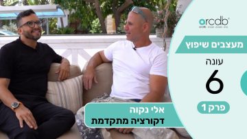 אלי נקוה דקורציה