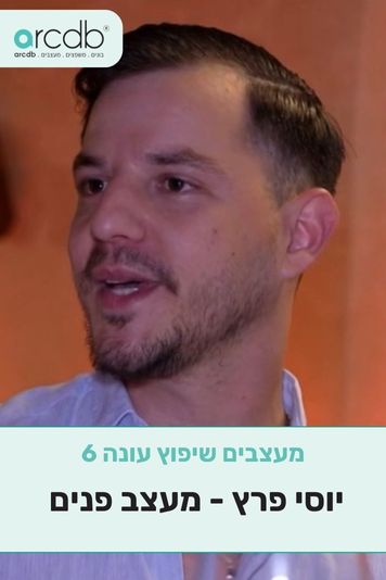 יוסי פרץ_אורך