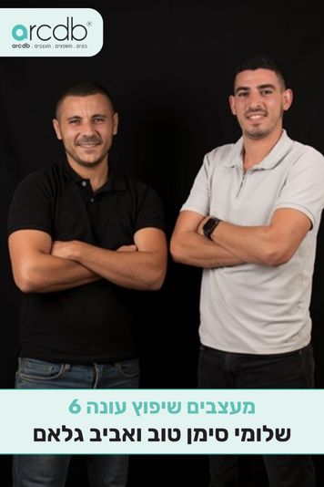 מעצבים שיפוץ עונה 6 פרק 1