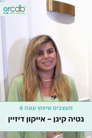 נטיה קינן_אורך