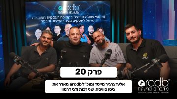 מדברים-מהשטח-פרק-20